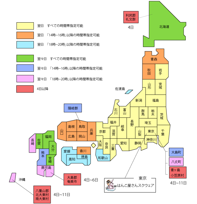 お届け納期早見表 はんこ屋さんスクウェア 印鑑.ゴム印.名刺.印刷 虎ノ門店/横浜戸部店/赤坂店