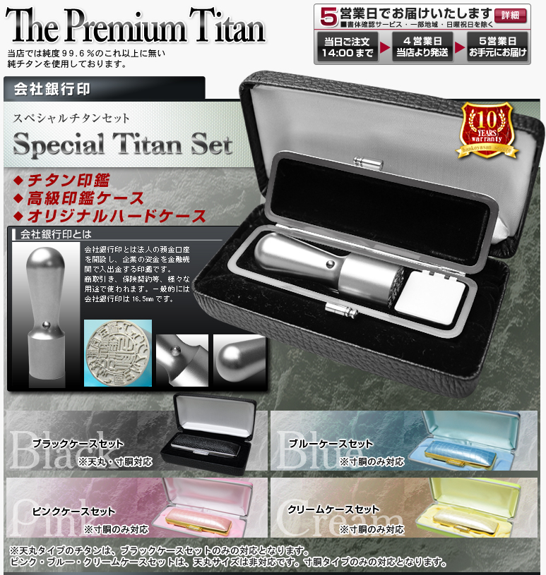 The Premium Titan スペシャルチタンセット