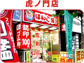 虎ノ門店