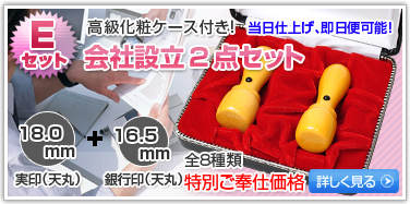 Eセット