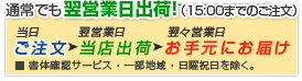 通常でも翌営業日出荷！（15:00までのご注文）