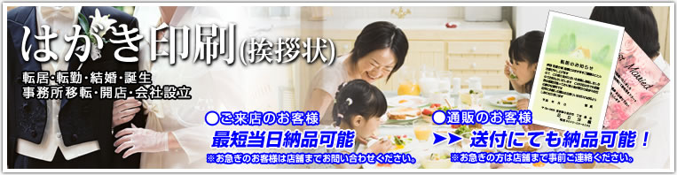 はがき印刷（挨拶状）