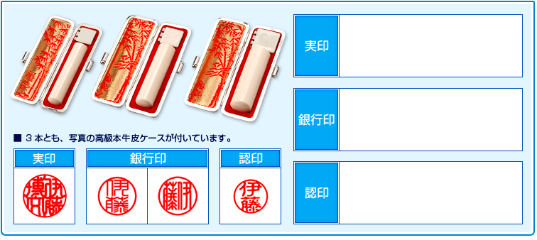 印鑑3本セット（実印・銀行印・認印）