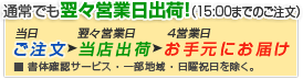 通常でも翌営業日出荷！（15:00までのご注文）