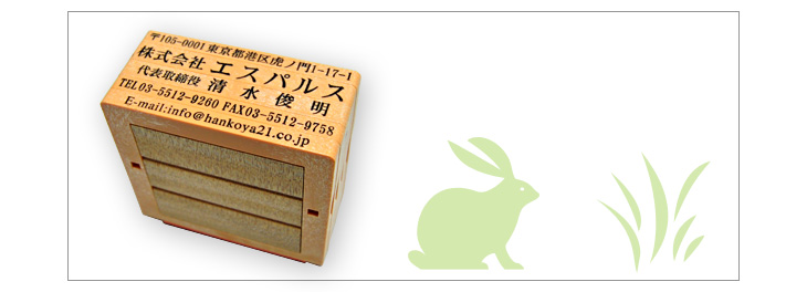 社判（小切手印・契約印）フリーメイト 67mmサイズ 5段 ヨコ型 はんこ