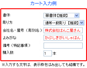 カート入力例