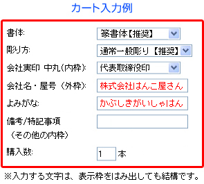 カート入力例