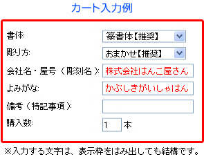 カート入力例