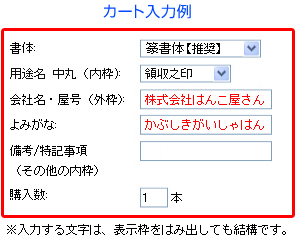 カート入力例