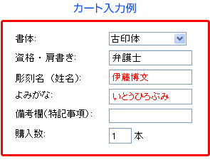 カート入力例