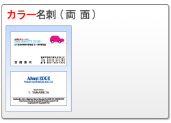 カラー名刺（両面）
