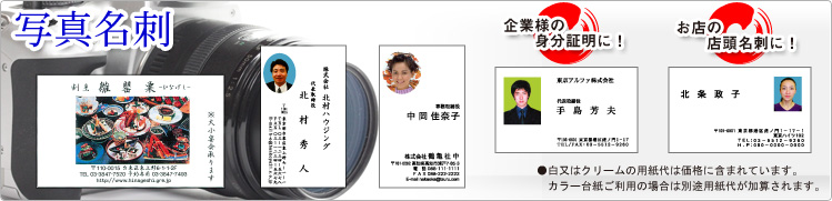 写真名刺