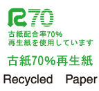 再生紙マークについて