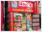 はんこ屋さんスクウェア赤坂店 　（旧はんこ屋さん21赤坂店）