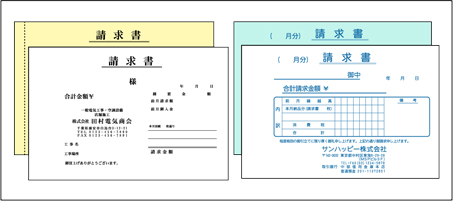 合計請求書