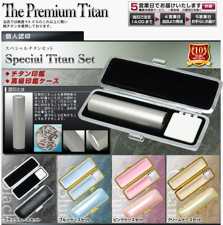 The Premium Titan スペシャルチタンセット